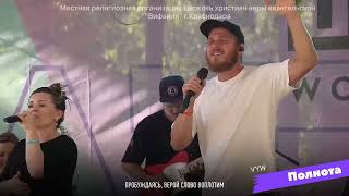 Полнота  Fullness  Elevation Worship  VYW cover [upl. by Nevram]