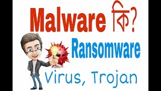 BengaliWhat is Malware Virus Ransamware SpyWare Trojan warms  Explain in bengali [upl. by Labotsirhc906]