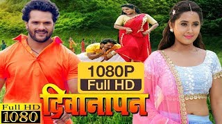 DEEWANAPAN khesari lal and kajal Raghwani 2018 new Movie wave HD [upl. by Roselia]