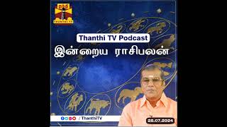 இன்றைய ராசிபலன்  Horoscope Today Tamil 28072024 [upl. by Zorine]