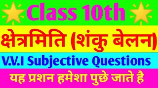 matric exam 2021 । शंकु बेलन से संबंधित । VVI Subjective Questions [upl. by Holmen148]