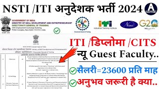 CITS अनुदेशक भर्ती 2024  New Instructor Vacancy  ITI New Guest Faculty bharti 2024  CITS [upl. by Nwahsyt159]