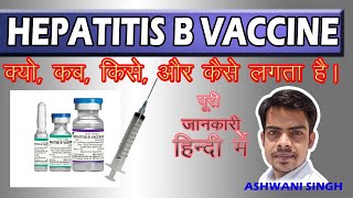 Hepatitis B Vaccine kaise use kare  Dose  how to use Hepatitis B vaccine in Hindi  MEDICOPANTI [upl. by Airdnoed5]