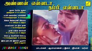 அண்ணன் என்னடா தம்பி என்னடா  ANNAN ENNADA THAMBI ENNADA  JUKEBOX  VIJAY MUSICALS [upl. by Pruchno]