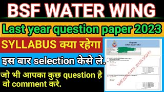 BSF WATER WING SYLLABUS AND last year question paper 2023 water wing 2023 question paper [upl. by Rabin]