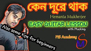 Keno dure thako  Hemanta Mukherjee  Easy guitar lesson with plucking  Ms Academy [upl. by Gualterio]