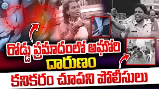 Lady Aghori Car Incident Bad Situation Latest News Telugu  Srikalahasti Lady Aghori AP Police News [upl. by Dranoc]