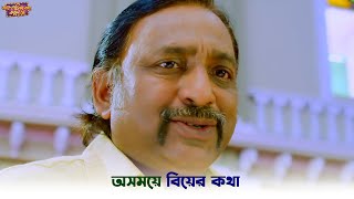 আমার ছেলেকে কবে বিয়ে করছ   Fande Poriya Boga Kande Re  Srabanti  Soham  SVF Ekush [upl. by Adolphe]