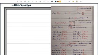 شرح قواعد الاشتقاق  رياضيات   مقتطفات حصص توجيهي [upl. by Nhojleahcim]