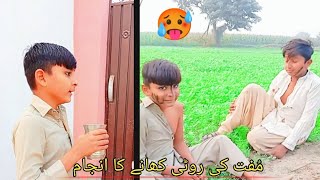 Muft ke roti khane ka injam funny veido [upl. by Nayk]