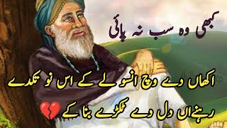 Akhan de vich aansu lekar usne dekhte rahana ha Dard bhari shayari dukhi poultry Baba Bulleh Shah [upl. by Tippets7]