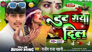 आ गया RajeevRajaSahni का हिंदी सैड सोंग  टुट गया दिल  Tut Gaya Dil  Dr Sahani Films [upl. by Roselle]