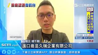 連千毅賣愛馬仕Gucci 原廠認證「假貨」 [upl. by Terrance]