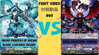 Lascaria vs Kheios  ラスカリ vs ケイオス Cardfight Vanguard Fight Video Series 65 [upl. by Arotak]