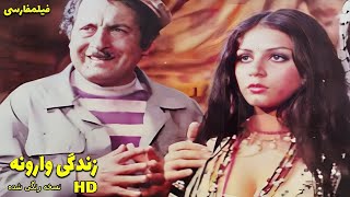 👍 نسخه کامل فیلم فارسی زندگی وارونه  Filme Farsi Zendegi Varoone 👍 [upl. by Coad224]