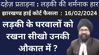 दहेज़ प्रताड़नालड़की की शर्मनाक हार लड़की के घरवालों को रखना सीखो उनकी औकात में  Hindi  2023 [upl. by Arrak]