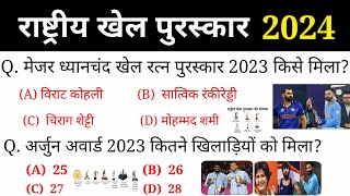 National Sports Awards 202324  राष्ट्रीय खेल पुरस्कार 2024  sports awards current affairs 202324 [upl. by Seely]