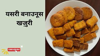 🎊Tihar special खजुरि बनाउने सजिलो तरिका  Khajuri nepalistyle Soft amp crispy snackdiwalispecials [upl. by Bordy437]