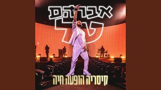 אורות [upl. by Yvon]