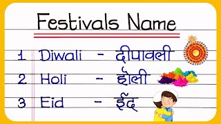 10 Festivals Name In English And Hindi  Tyoharon Ke Naam  त्योहारों के नाम  Festival Name [upl. by Nolahs]