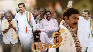 Yatra Movie Trailer  Mammotty  YSR Biopic  Mahi V Raghav  Jagapathi Babu  Edited Version [upl. by Bjorn]