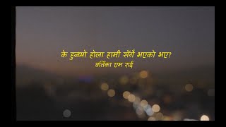 Aandhii  K Hunthyo Hola Hami Sangai Bhayeko Bhaye Official Lyric Video [upl. by Rebba52]