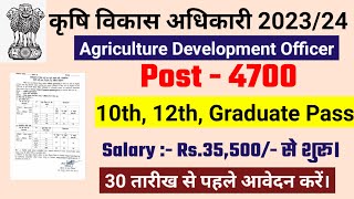 Krishi Vibhag Bharti 2023  Agriculture vibhag new vacancy 2023 ADO Recruitment 2023 [upl. by Darla]