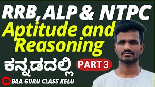 RRB ALP  RRB RPF  RRB NTPC  MENTAL ABILITY  KANNADA  By Ningappa D N [upl. by Catherine461]