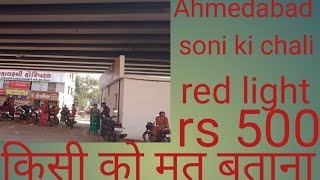 red light area soni ki chali Ahmedabad Gujarat blogs [upl. by Ydahs]