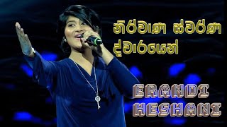 නිරවාණ ස්වර්ණ ද්වාරයෙන්  Nirwana Suwarna Duwarayen  Erandi Heshani  cover song [upl. by Nnaaras58]