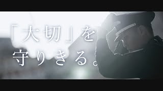 【採用動画】警備会社様：職種PV [upl. by Aitra273]