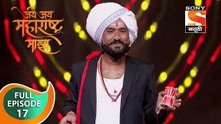 Jai Jai Maharashtra Majha  जय जय महाराष्ट्र माझा  Ep 17  Full Episode  27th January 2020 [upl. by Cadmarr871]