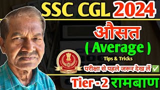 औसत Average  SSC CGL गणित 2024 Tips amp Tricks  Tier 2 Preparation For 2024 ssccgl2024maths [upl. by Alon]