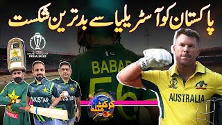 Australia Beat Pakistan  Pakistan Ko Badtareen Shikast Ka Samna [upl. by Disharoon]