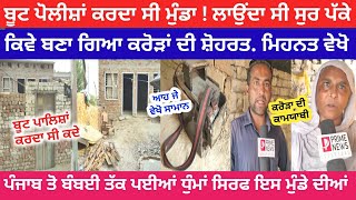 Boot Polishan Krda Si Munda  Must Watch amp Share [upl. by Leanne]