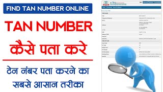 Tan Number Kaise Pata Kare  How to find tan number in online by smarts technical [upl. by Enomis605]