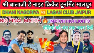 Nagoriya 🆚 Jaipur  Final Match  Highlights  Karan Manish Sagar Jitu [upl. by Namajneb289]