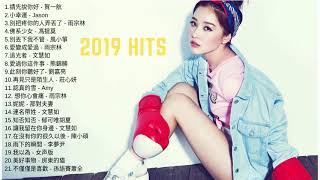 Top Chinese Songs 2019 Best Chinese Music Playlist Mandarin Chinese Song 2019  HIT SONGS  3 [upl. by Ybot]