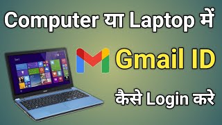 Laptop me Email id kaise banaye 2024  Computer me email id kaise banaya jata hai  laptop gmail id [upl. by Anagnos380]