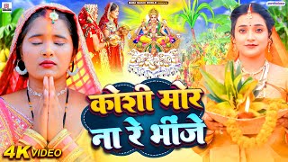 सबसे हिट छठ गीत 2024  Chhath Geet 2024  Chhath Puja Song  Bhojpuri Chhath Geet  Chhath Ke Geet [upl. by Nuawaj]