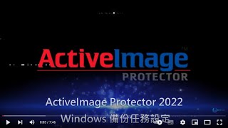 02AIP 2022 Windows 備份任務設定 [upl. by Yeldud]