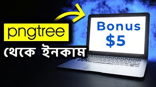 Pngtree তে Ai image আপলোড করে ইনকাম ৫০০ টাকা ফ্রি Pngtree Earning [upl. by Twedy]