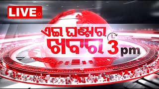 LIVE  3PM Bulletin  Cyclone News Live  24th October 2024  Odisha  OTV [upl. by Oriana]