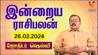 இன்றைய ராசிபலன்  26022024  Daily Rasipalan  யதார்த்த ஜோதிடர் ஷெல்வீ  Jothidar Shelvi [upl. by Kurtzman]