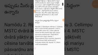 తెలుగులో MSTC రిజిస్ట్రేషన్  MSTC నమోదు ప్రక్రియ  MSTC namōdu prakriya shorts [upl. by Corbin921]