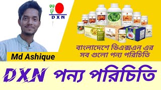 Dxn পন্য পরিচিতি বাংলা  Introduction of dxn products in bangla [upl. by Fiorenze]