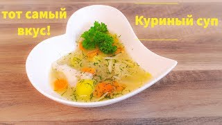 куриный суп в термомиксе Тот самый вкус Thermomix ® TM6  ТМ5  ТМ31 Рецепт  Hühnersuppe [upl. by Akcirred]