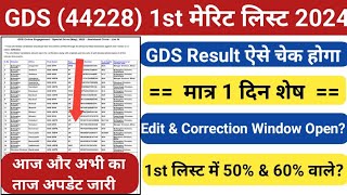 GDS Result 2024  GDS 1st Merit List 2024  GDS CutOff 2024  Post office GDS Result  GDS Edit [upl. by Hpeseoj]