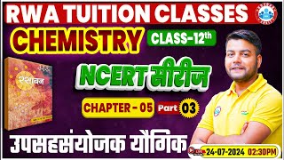 NCERT Chemistry Class 12 Imp Series  उपसहसंयोजक यौगिक  NCERT Chemistry Book Solution [upl. by Anwahsad]