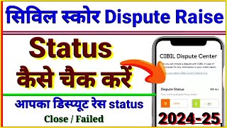 cibil score dispute raise status  cibil me dispute status kaise check kare 2024 [upl. by Limay]